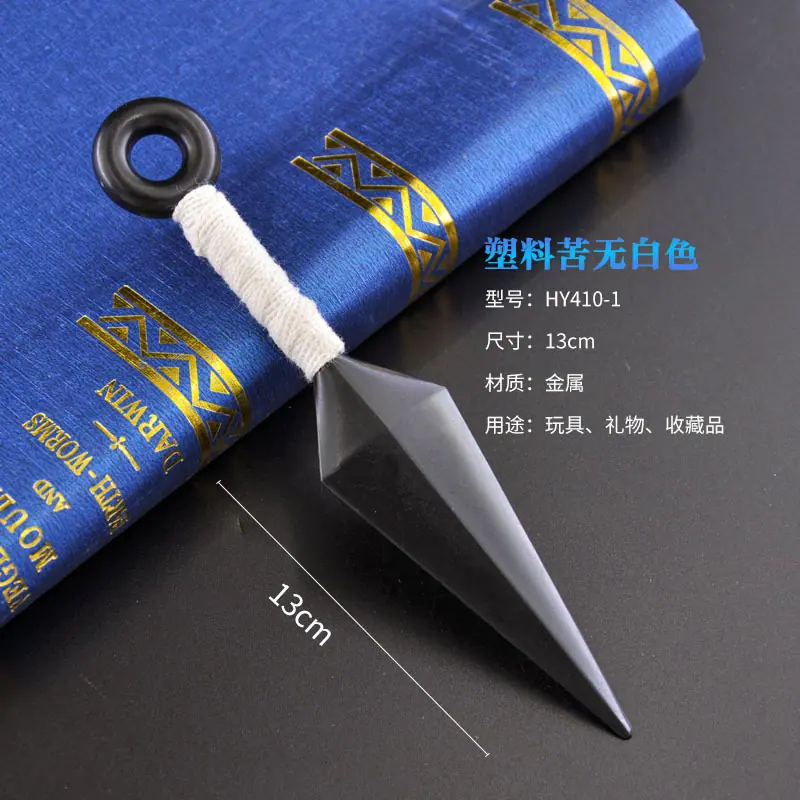 HY410-1-13厘米塑料苦无白色-.jpg