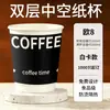 Taza de café desechable taza de té de leche taza de agua de doble recubrimiento para el hogar embalaje taza para llevar negocio personalizado oficina al por mayor