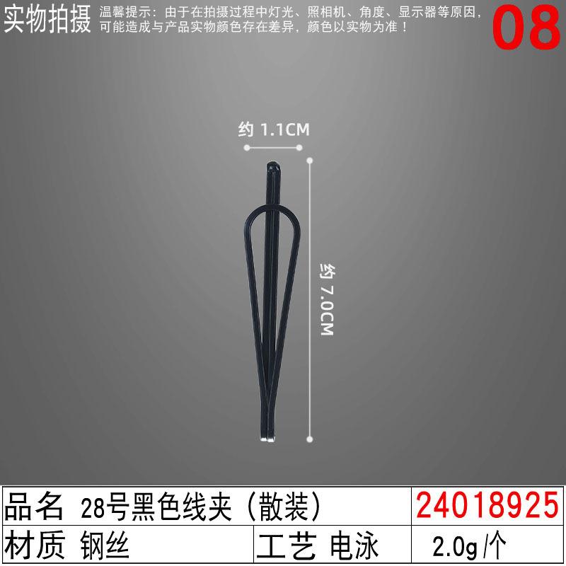 24018925#28号黑色线夹（散装）