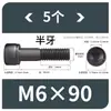 Tornillos de Hexágono Interior, Grado 12.9, Alta Resistencia, Rosca Completa, Rosca Parcial, Tornillos Negro Mate, Cabeza Cóncava, Tornillos de Cabeza Cilíndrica M3 M10