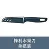 Venta al por mayor de fábrica Cuchillo para frutas de acero inoxidable para uso doméstico, Cuchillo portátil conveniente para la oficina, Pelador de frutas, Amigable con el dormitorio, Se puede enviar en nombre de otros