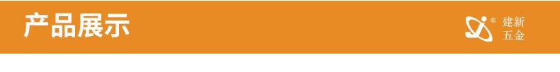 建新五金_04.jpg
