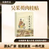 Parche de Canela Wuzhuyu Parche de Ungüento Yongquan Parche Caliente para Acupuntos Parche para Pies para Frío en la Parte Inferior del Cuerpo, Parche Unisex para el Ombligo