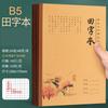 Para os alunos do ensino fundamental e médio Assunto caderno filho Tian Zi Ge Ben personagem do aluno B5 grande matemática chinesa prática de inglês