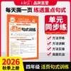 Libro de Texto de Composición Huanggang para Estudiantes de Cuarto Grado de Primaria: Composición Sincronizada, Colección Completa de Composiciones a Partitura Completa, Material para Tutorías Extracurriculares