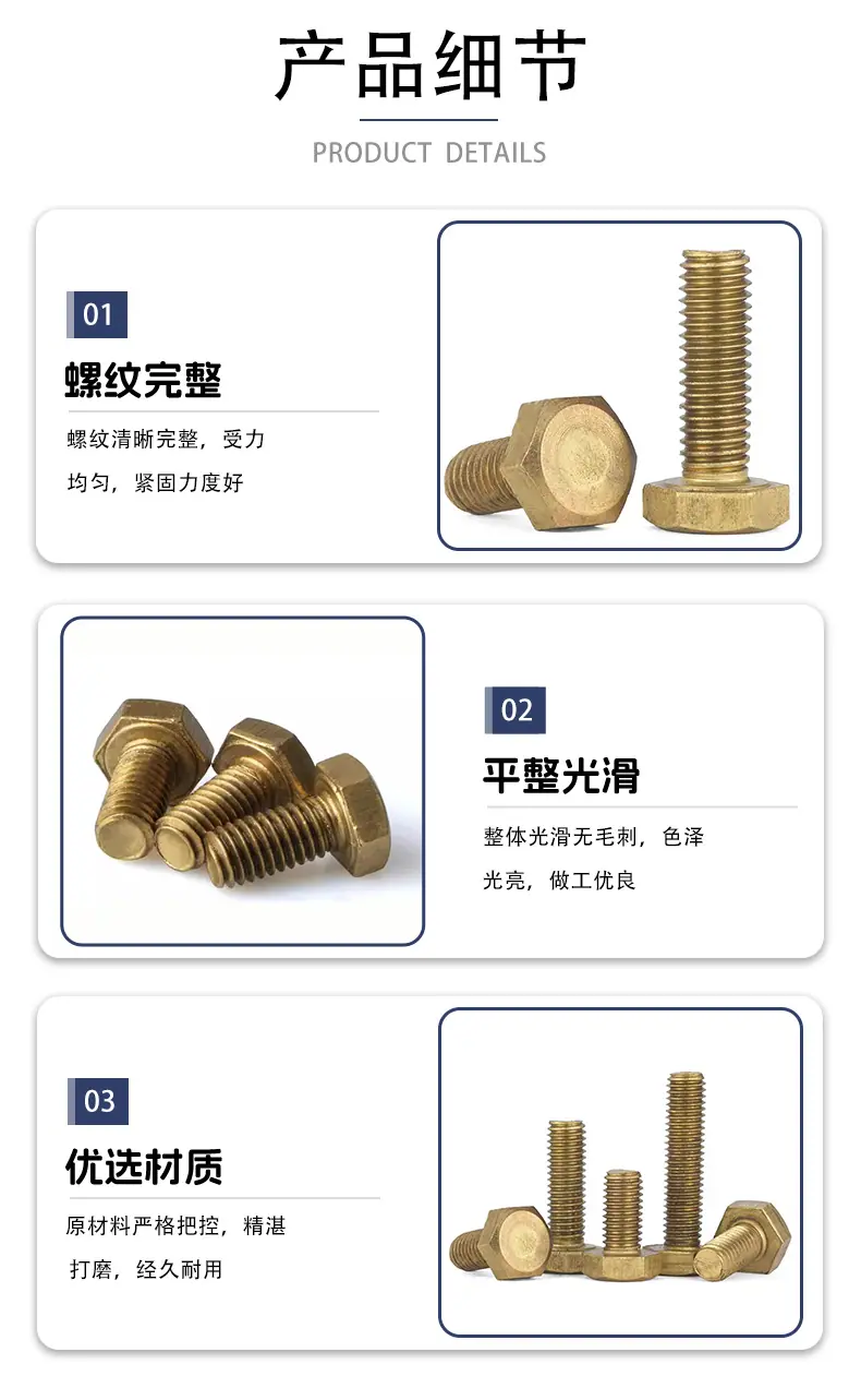 外六角螺栓细节