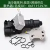 Precio Incluye Impuestos 06D117021C 06F115397H Radiador Enfriador de Aceite para Motor y Transmisión de Coche
