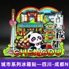 [Série Sichuan] Elementos Culturais de Chengdu Atrações da Cidade Ímãs de Geladeira Turismo Cultural e Criativo Lembrancinhas Adesivos Magnéticos