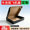 Caja Personalizada de Papel Kraft para Avión Transfronteriza, Extra Dura, de Colores, Negra, Rectangular, para Productos Digitales, Ropa, Caja de Entrega Urgente, Hecha a Medida