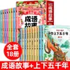 Uma Coleção Completa de Histórias de Expressões Idiomáticas para Alunos do Ensino Fundamental, Versão Fonética, Livros Extracurriculares Essenciais para as Séries 1, 2 e 3, Livros de Expressões Idiomáticas Chinesas