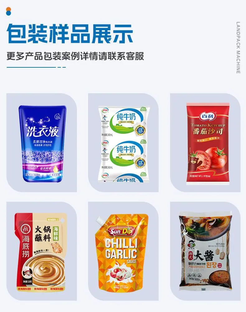 LD-8200(开拉链装置)+双头液体灌装机+酱料+彩霞-详
