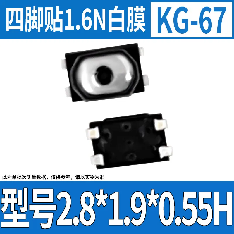 KG-67  2.8_1.9_0.55H 1.6N白膜（4）