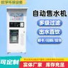 Máquina dispensadora automática de agua para comunidad 1.8m lector de tarjeta y monedas exterior comercial ósmosis inversa dispensador de agua potable directa equipo de purificación