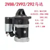 Gerador a diesel resfriado a ar Motor 198F 1100F Motor de partida 2V88 2V92 QDJ1230 Motor bicilíndrico