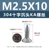 Tornillos Autorroscantes de Acero Inoxidable 304 con Cabeza Avellanada Cruzada Punta Ka Cola Puntiaguda Tornillos Planos Extendido para Muebles Madera M1-M3