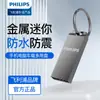 Pen Drive Philips Grande Capacidade Mini Metal Flash Drive Universal para Computador Celular Office Portátil Disco para Carro Venda por Atacado