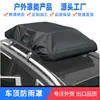 Cubierta de lluvia universal para techo de coche para viajes transfronterizos, cubierta de equipaje a prueba de lluvia para viajes en coche, bolsa de almacenamiento para portaequipajes de techo de coche