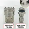 Venta Caliente Transfronteriza Cabezal de Pistola de Agua de Acero Inoxidable 1/4 Unión Rosca M14 Macho y Hembra Venta al por Mayor Interfaz de Pistola Pulverizadora 5000Psi