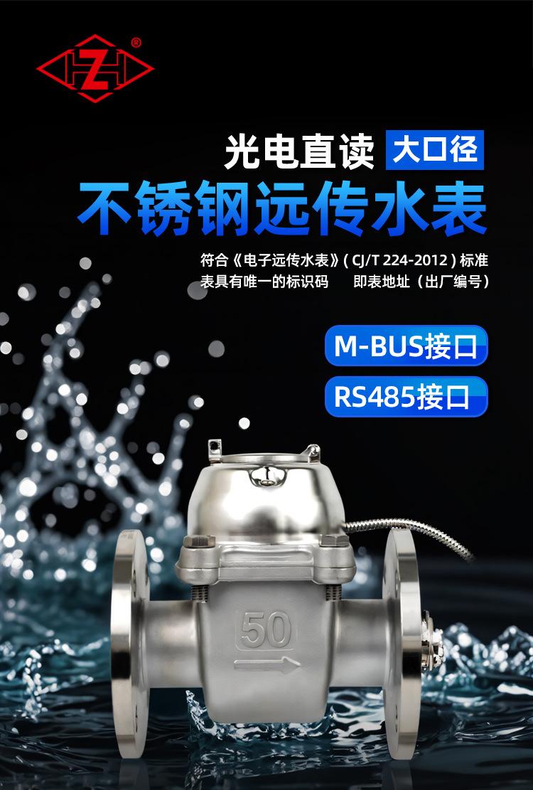 DN50不锈钢光电直读远传水表-盛达_01.jpg