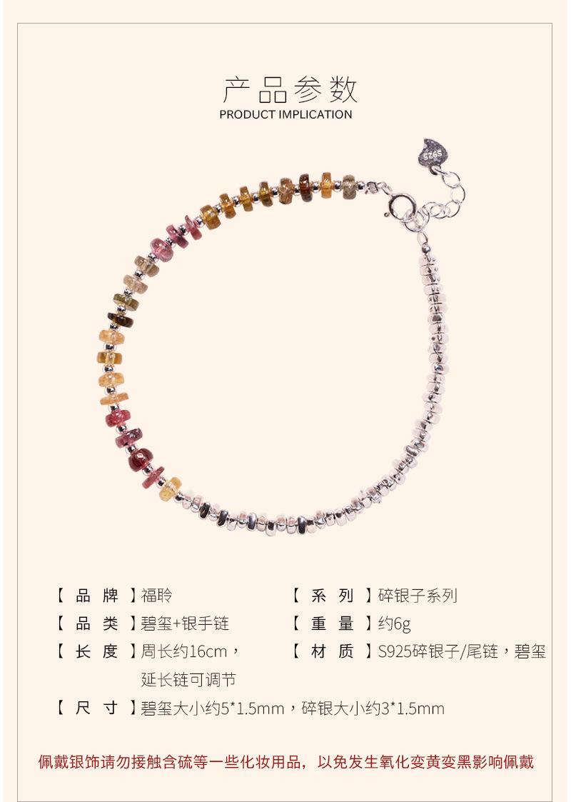 DLH18911 B0293碧玺碎银子手链