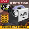 Calentador de estacionamiento 8000W alta potencia 12V24V220V meseta inteligente calefacción de madera