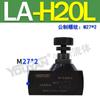LA-H8L hidráulico H10L tipo tubería H16L unidireccional H25L válvula de estrangulación H20L H32L H10B válvula de cierre H20B