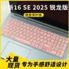 Adequado para Filme Protetor de Teclado Lenovo Xiaoxin 16 Se 2025 Versão Ryzen 16C Ahp10 Capa de Poeira de 16 polegadas
