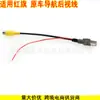 Adequado para Hongqi H5 Edição Inteligente, Edição Dinâmica, Upgrade de Tela Original do Carro, Cabo Adaptador de Imagem de Ré de Alta Definição, Câmera de Ré