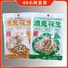Cacahuates borrachos Baishixing 32 g65g80g100g130g/bolsa picantes y cinco sabores comida snacks productos nuevos