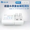 HOLD Detector Rápido de Metais Pesados na Qualidade da Água Trace Analisador Voltamétrico Multicanal de Metais Pesados na Qualidade da Água
