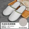 Pantuflas desechables para hoteles, posadas y casas de huéspedes, adecuadas para uso doméstico y para recibir invitados, engrosadas, antideslizantes, transpirables, de felpa, al por mayor desde el fabricante