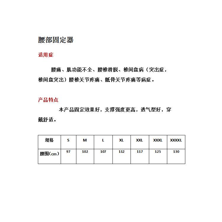 腰部固定说明