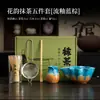 Juego de Cinco Piezas de Esmalte Fluido Rima de Flores Matcha Utensilios para Ceremonia del Té Batir Revolver Taza de Té Taza de Té Batidor de Té Pincel de Té
