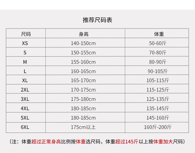 加十分最全尺码表_11