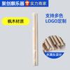 Baquetas de Arce para Adultos para Tocar la Batería, Practicar Batería de Jazz, Accesorios para Instrumentos Musicales, Baquetas de Madera Maciza, Baquetas