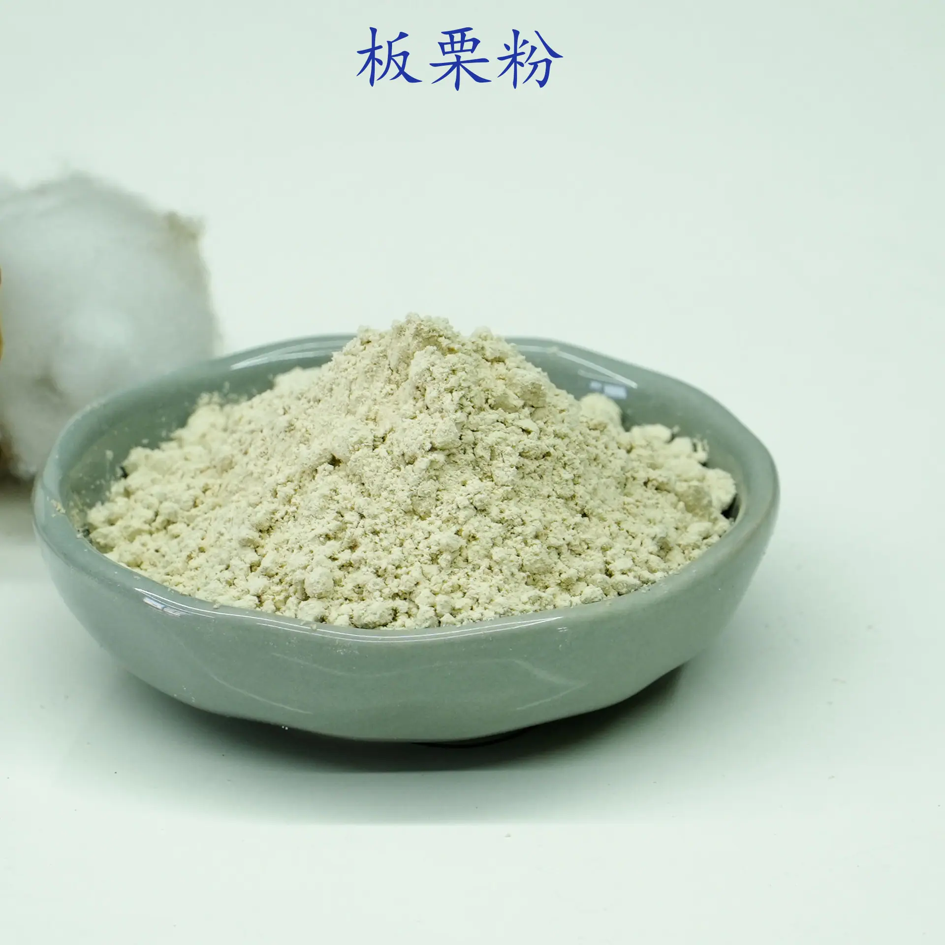 板栗粉2.jpg