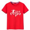 El éxito de la camiseta de algodón de manga corta examen de ingreso a la preparatoria ánimo estudiantes masculinos y femeninos envían ropa de clase roja holgada