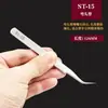 Pinzas para Reparación de Teléfonos Móviles Acero Inoxidable St-10-15 Pinzas Puntiagudas Pinzas Curvas Herramienta para Recoger Cabello de Nido de Pájaro Fabricante Directo Cabello