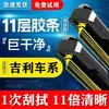 Tira de goma de 11 capas Geely Emgrand Xingyuan Xingyue L Wiper Vision X6 X3 Binyue Xingrui gl GS Boyue Wiper