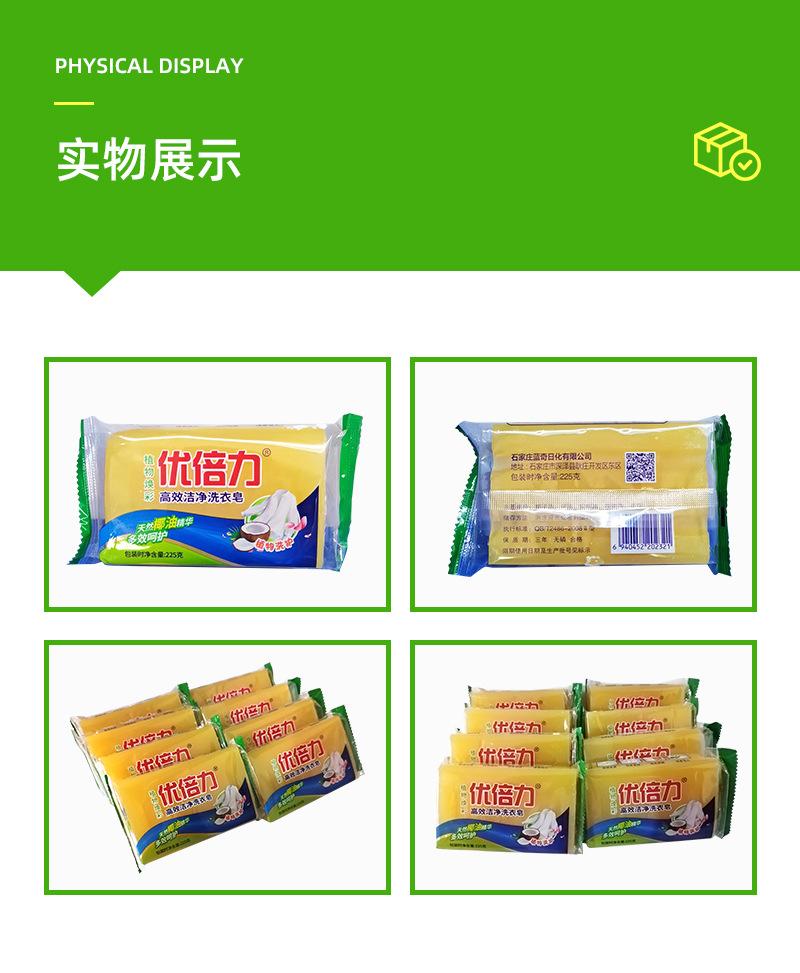 详情-优倍力高效洁净洗衣皂_08.jpg