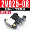 Válvula Solenoide Duas Posições Duas Vias 2V025-08, Uma Entrada e Uma Saída, Controle Pneumático Unidirecional, Bobina 24V, Válvula Reversora 220V