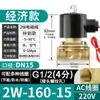 Válvula Solenoide Normalmente Cerrada Todo Cobre Válvula de Agua 220V Acero Inoxidable Válvula de Aire 2W025-08/2W160-15/2W250-25