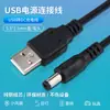 Cabo de Alimentação Digital USB para Conector 5525 Cabeça Redonda Grande Cabo de Carregamento DC Console de Jogo Roteador Mais Vendido