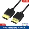 Cable HDMI Ultra Delgado Versión 2.0 Cable de Alta Definición 4K para TV, Computadora, Monitor, Proyector - Mayoreo