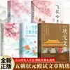 Artículos Seleccionados del Erudito Número Uno de los Libros Pasados Literatura Antigua Sabiduría Belleza Apreciación Artículos Seleccionados del Juicio del Antiguo Erudito Número Uno