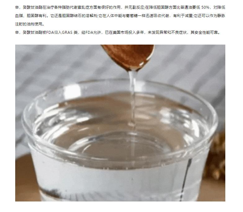 辛癸酸甘油酯1