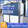 Sistemas de Água Quente com Bomba de Calor de Fonte de Ar Comerciais de Grande Porte para Hotéis, Pousadas, Escolas e Fábricas, Fornecidos e Instalados pelo Fabricante