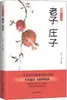 Laozi Zhuangzi Novelas y Poemas Clásicos Chinos Literatura y Arte de Sichuan Casa Editorial