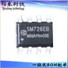 SM726EB pacote ESOP-8 série de dois fios IC driver LED SM Mingwei estoque fornecimento