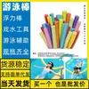 Palo flotador para natación Silla flotante Condado de Gangba Huaibei Ciudad de Lushi Jilong Nepal Mayorista Abastecimiento Suministro
